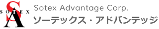 Sotex Advantage Corp. ソーテックス・アドバンテッジ